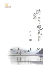 诗意故里 绝色新沂