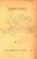 传统筝曲“双板”“单板”及其衍变 简论民间乐曲的变化与发展