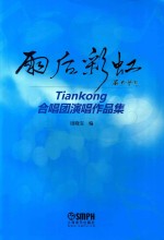 雨后彩虹