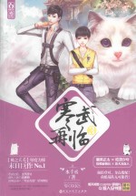 寒武再临 3
