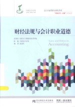 财经法规与会计职业道德