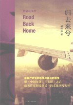 归去来兮