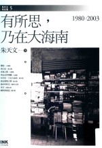 有所思, 乃在大海南