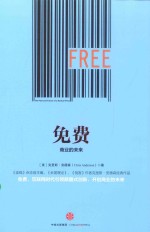 免费 商业的未来