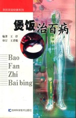 煲饭治百病
