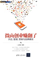 微商创业赚翻了