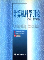 计算机科学引论:2005