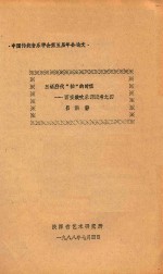 西安鼓吹乐源流考 4 三证唐代“拍”的时值