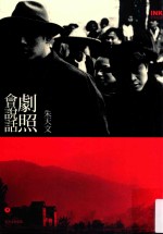 朱天文作品集 剧照会说话