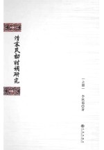 清末民初时调研究 上