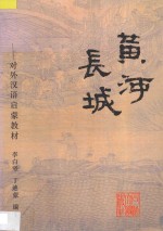 黄河 长城
