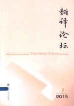 翻译论坛 2015 3