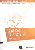 文献检索与论文写作