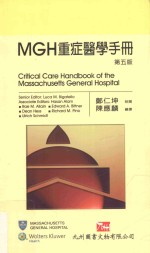 MGH重症医学手册 第5版 = Critical care handbook of the massachusetts general hospital