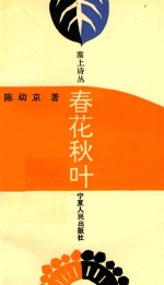 春花秋叶