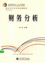 财务分析
