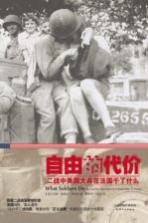 自由的代价 二战中美国大兵在法国干了什么