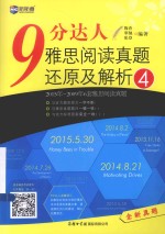 新航道 9分达人雅思阅读真题还原及解析 4