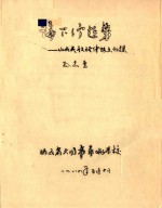 论下行趋势 山西民歌旋律特点初探