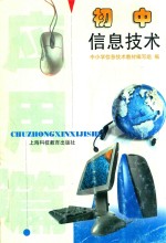 初中信息技术 应用篇