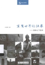 震惊世界的壮举
