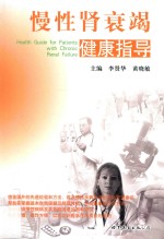 慢性肾衰竭健康指导