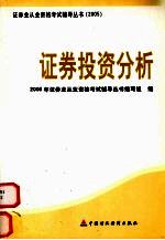 证券投资分析