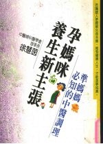 孕妈咪养生新主张 准妈妈必知的中医调理