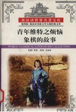 青年维特之烦恼