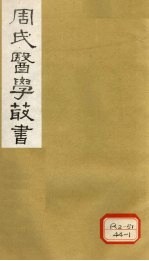 脉诀刊误集解 卷下