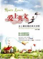 爱上英文 史上最优雅的英文诗歌