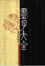 墨子大全 第3编 第68册