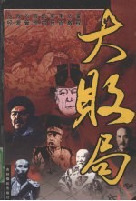 大败局 第4卷
