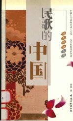 民歌的中国