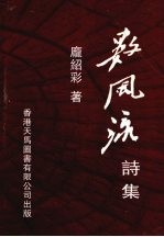 数风流 诗集