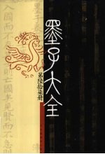 墨子大全 第3编 第67册