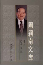 访华日记