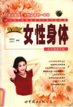 女性身体 最新版