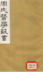 脉因证治 卷1