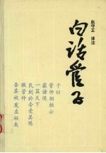 白话管子