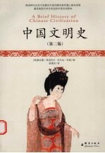 中国文明史 第2版