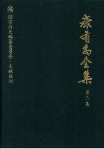康有为全集 第6集