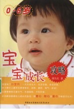 宝宝成长攻略