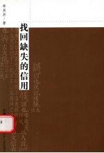 找回缺失的信用