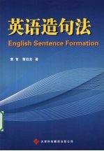 英语造句法