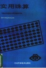实用珠算