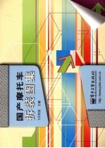 国产摩托车拆装图集
