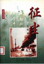 征尘 上