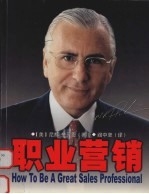 职业营销
