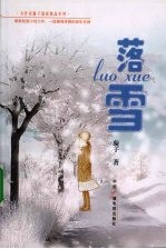 落雪